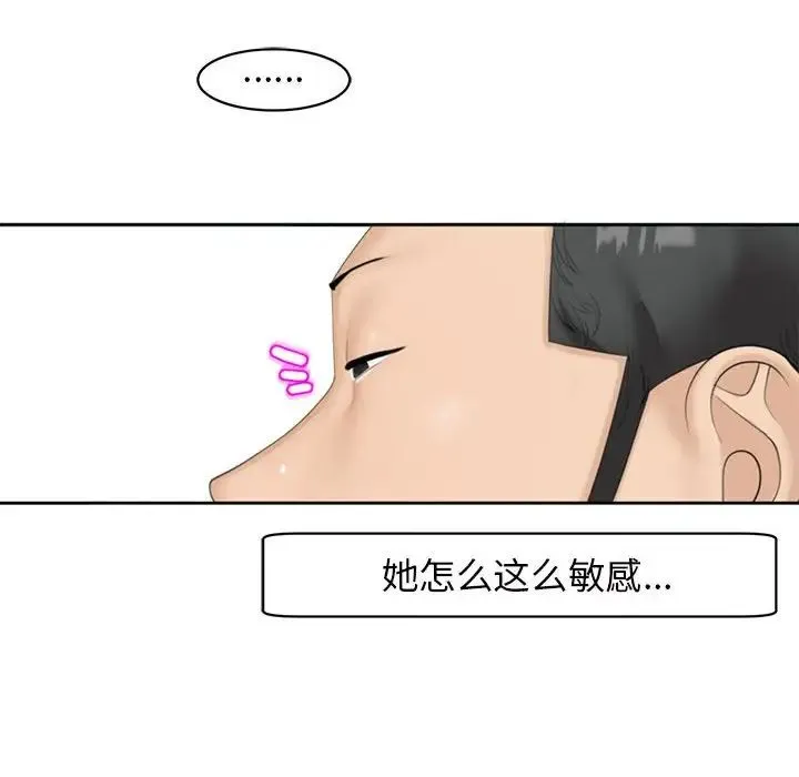 我的女儿就拜托你了 - 第7話 - page 32