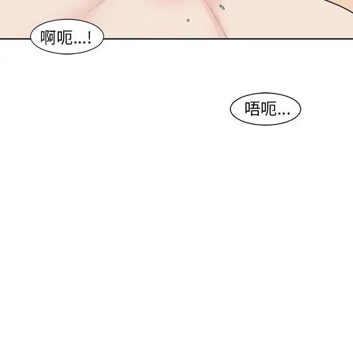 我的女儿就拜托你了 - 第7話 - page 46