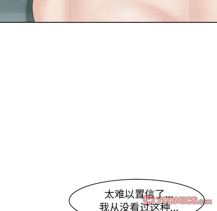 我的女儿就拜托你了 - 第7話 - page 52