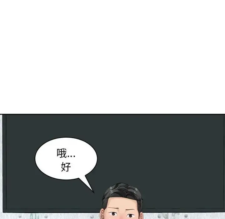 我的女儿就拜托你了 - 第7話 - page 59
