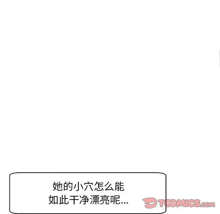 我的女儿就拜托你了 - 第7話 - page 84