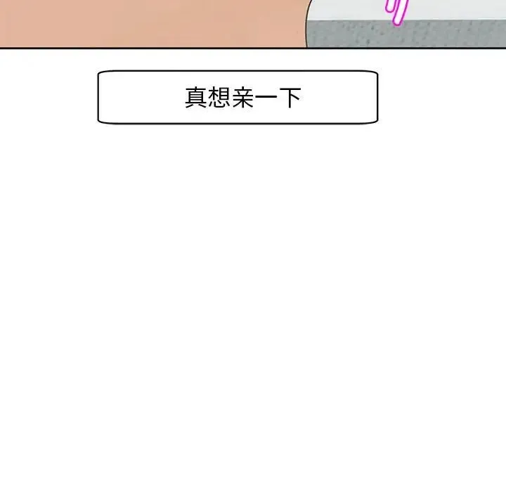 我的女儿就拜托你了 - 第7話 - page 86