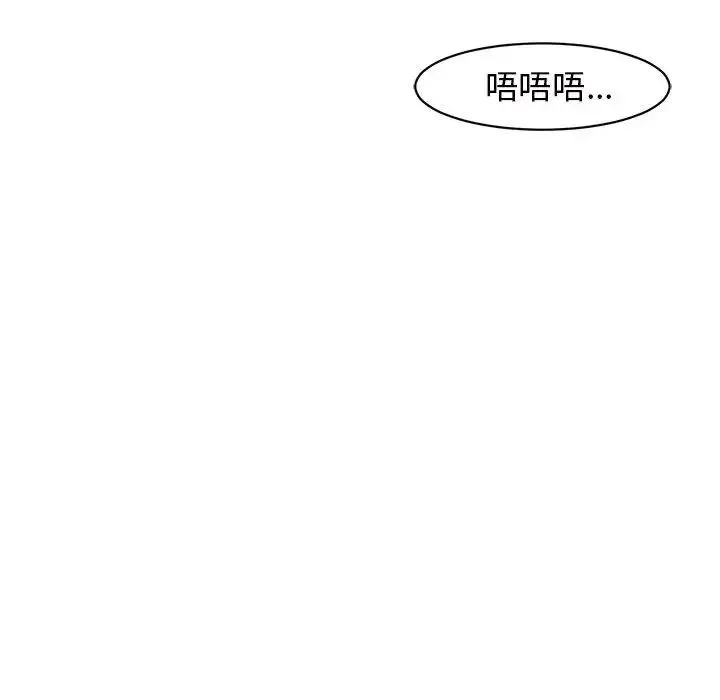 我的女儿就拜托你了 - 第7話 - page 90