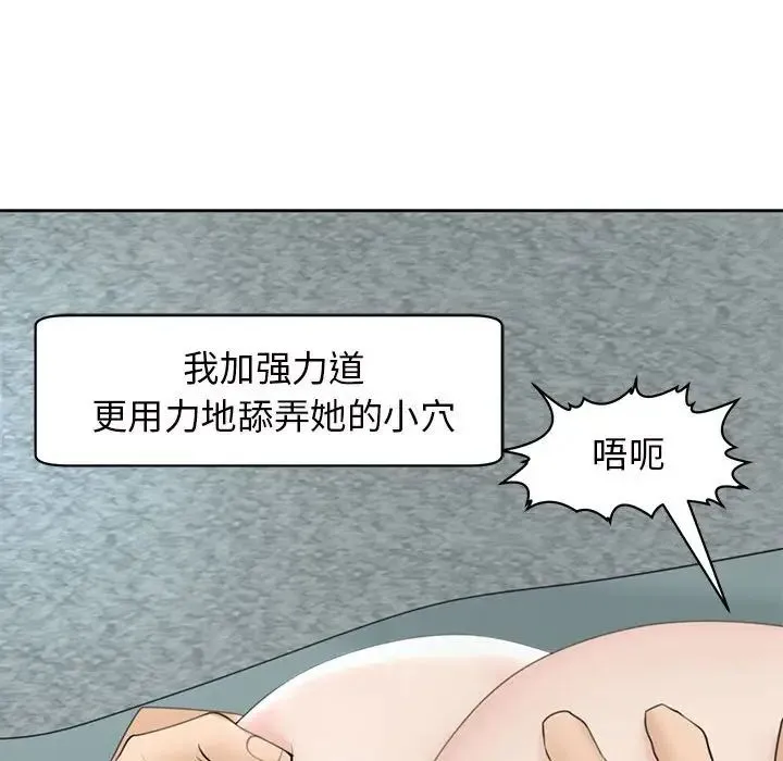 我的女儿就拜托你了 - 第7話 - page 91