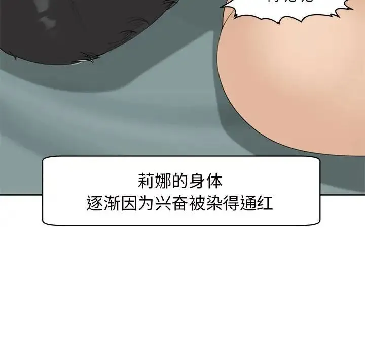 我的女儿就拜托你了 - 第7話 - page 93