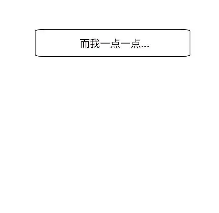 我的女儿就拜托你了 - 第7話 - page 95