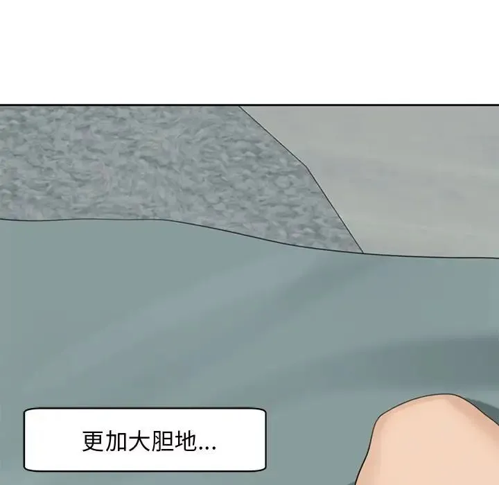 我的女儿就拜托你了 - 第7話 - page 96
