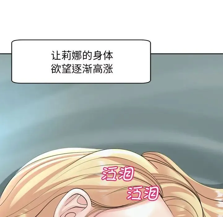 我的女儿就拜托你了 - 第7話 - page 104