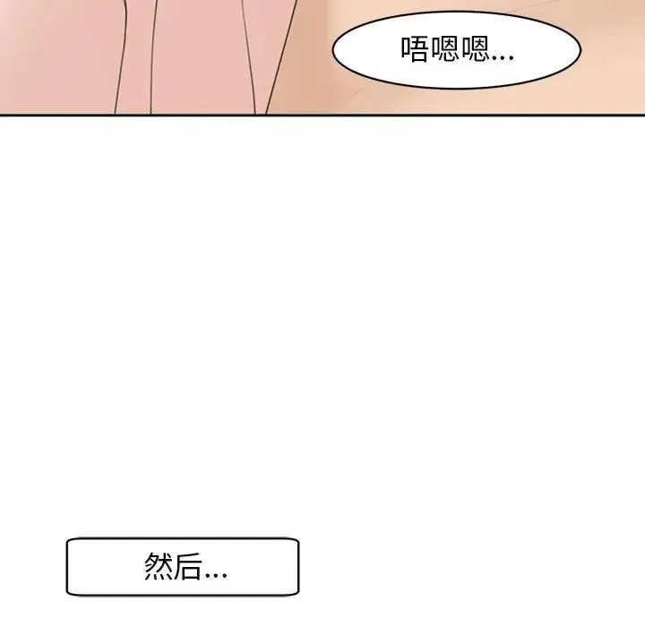 我的女儿就拜托你了 - 第7話 - page 106