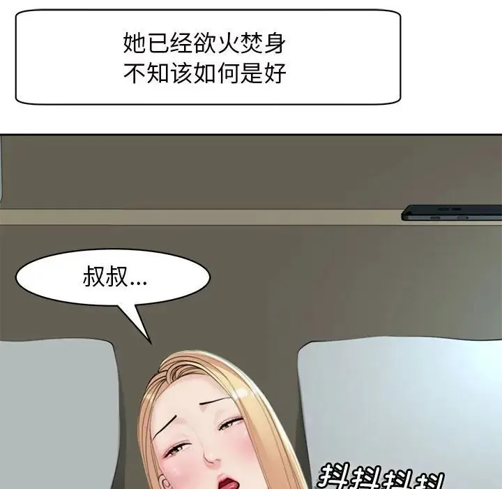 我的女儿就拜托你了 - 第7話 - page 109