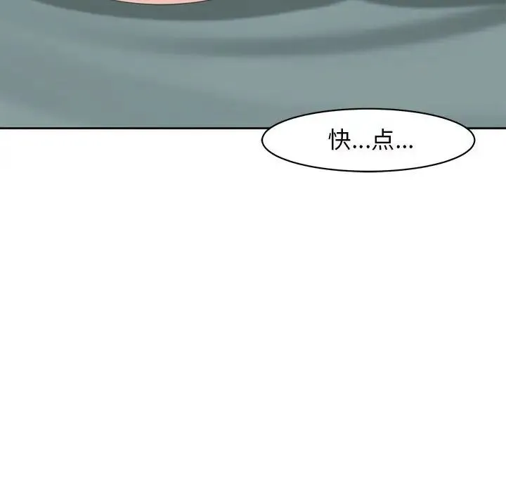 我的女儿就拜托你了 - 第7話 - page 125