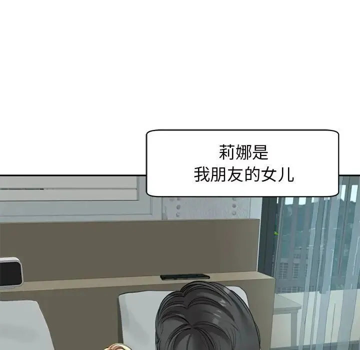 我的女儿就拜托你了 - 第7話 - page 128