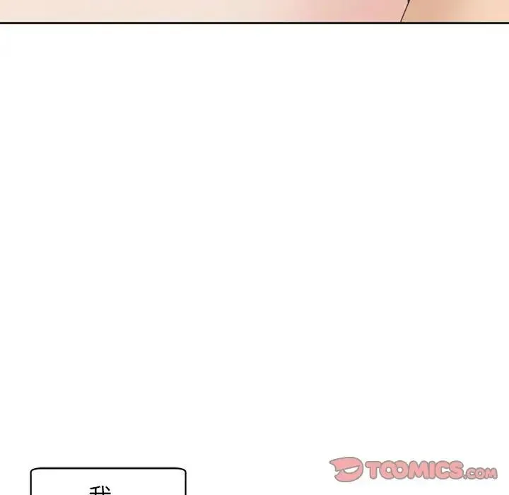 我的女儿就拜托你了 - 第7話 - page 132