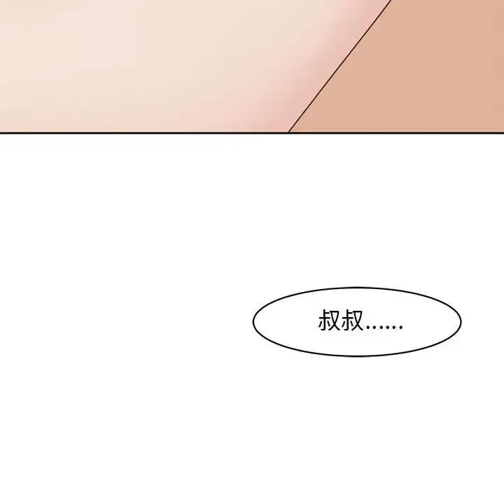我的女儿就拜托你了 - 第7話 - page 137
