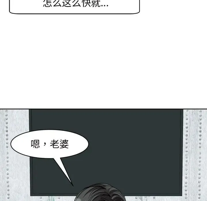 我的女儿就拜托你了 - 第7話 - page 150