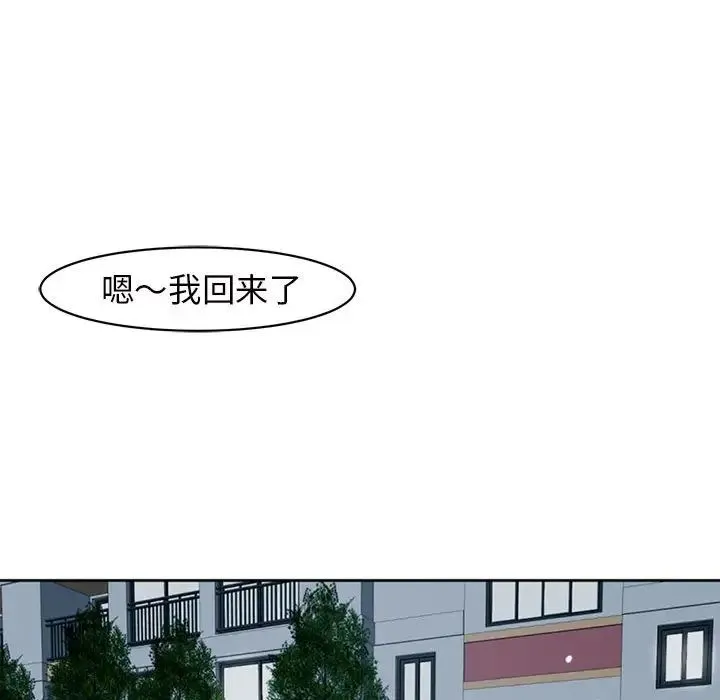 我的女儿就拜托你了 - 第7話 - page 152