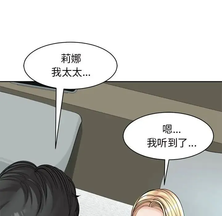 我的女儿就拜托你了 - 第7話 - page 157