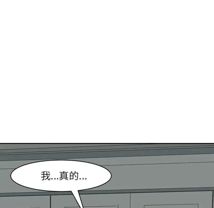 我的女儿就拜托你了 - 第7話 - page 162