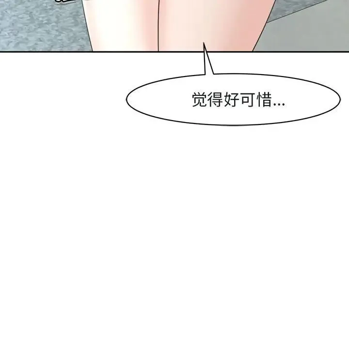 我的女儿就拜托你了 - 第7話 - page 165