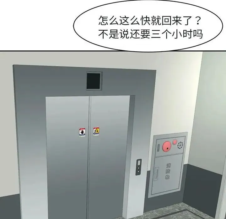 我的女儿就拜托你了 - 第7話 - page 169