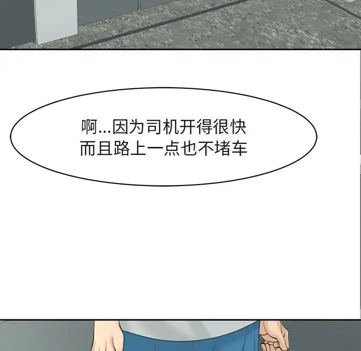 我的女儿就拜托你了 - 第7話 - page 170