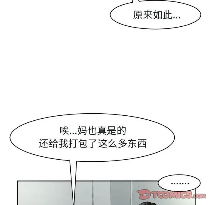 我的女儿就拜托你了 - 第7話 - page 172