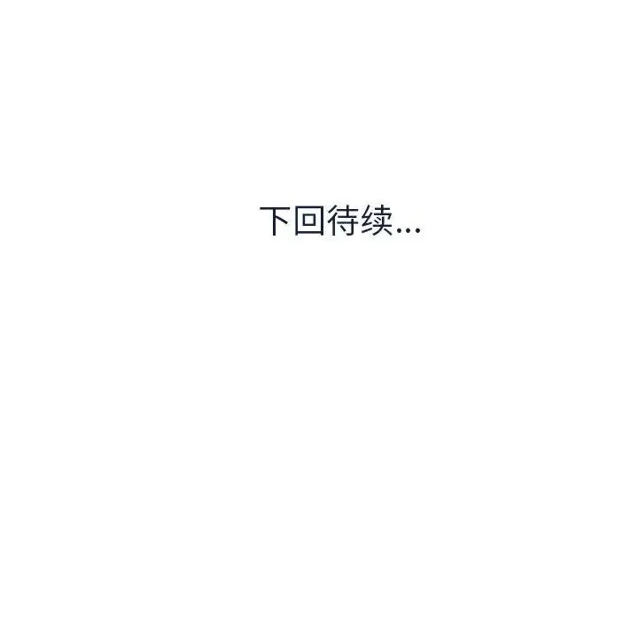 我的女儿就拜托你了 - 第7話 - page 195