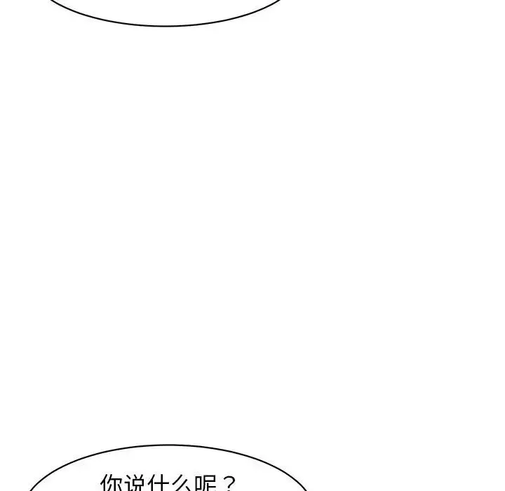 我的女儿就拜托你了 - 第9話 - page 13