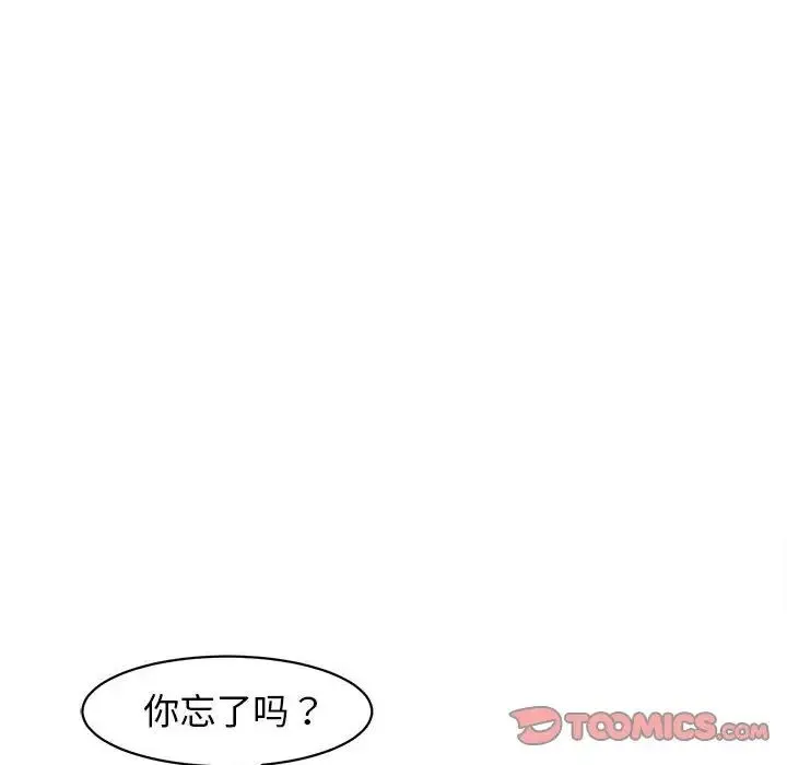 我的女儿就拜托你了 - 第9話 - page 16