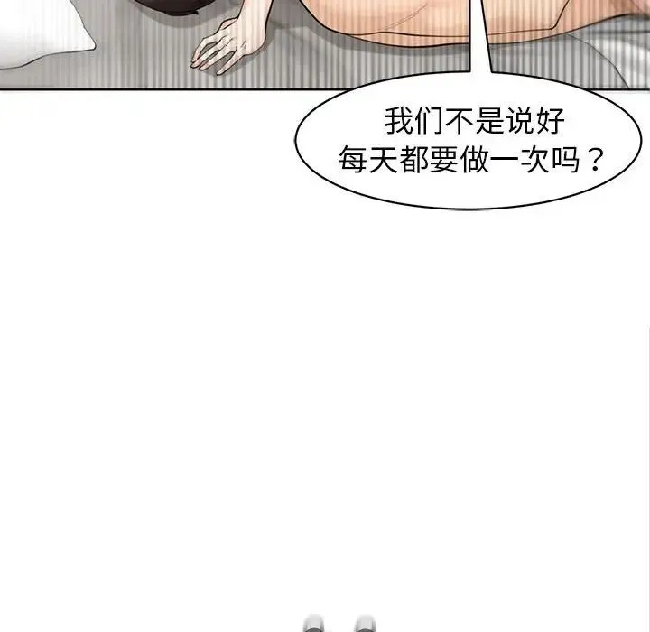 我的女儿就拜托你了 - 第9話 - page 18