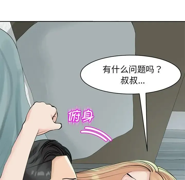 我的女儿就拜托你了 - 第9話 - page 29