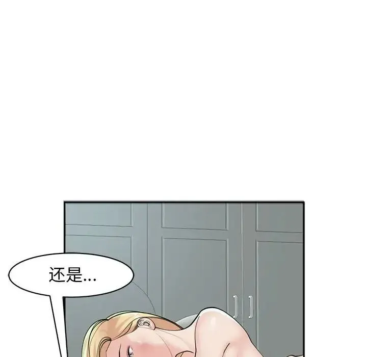 我的女儿就拜托你了 - 第9話 - page 35
