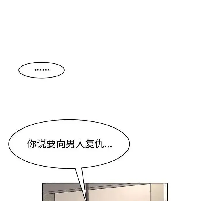 我的女儿就拜托你了 - 第9話 - page 50