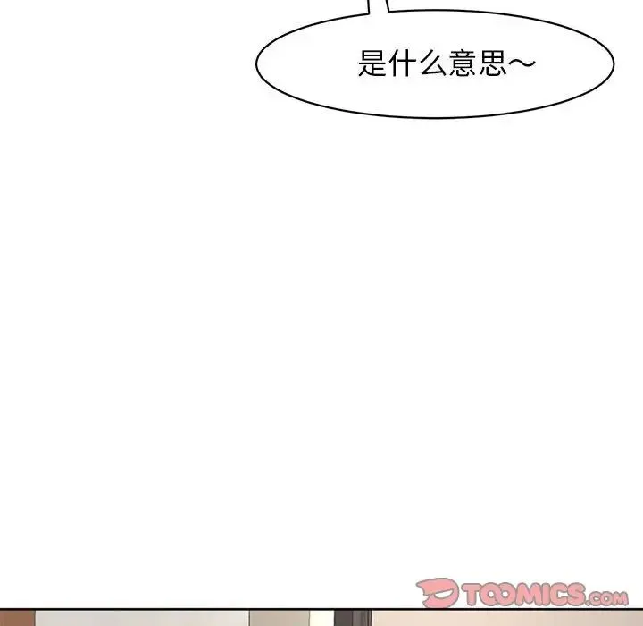 我的女儿就拜托你了 - 第9話 - page 52
