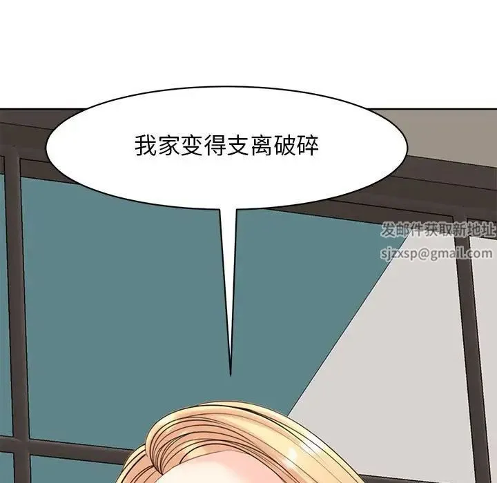 我的女儿就拜托你了 - 第9話 - page 55