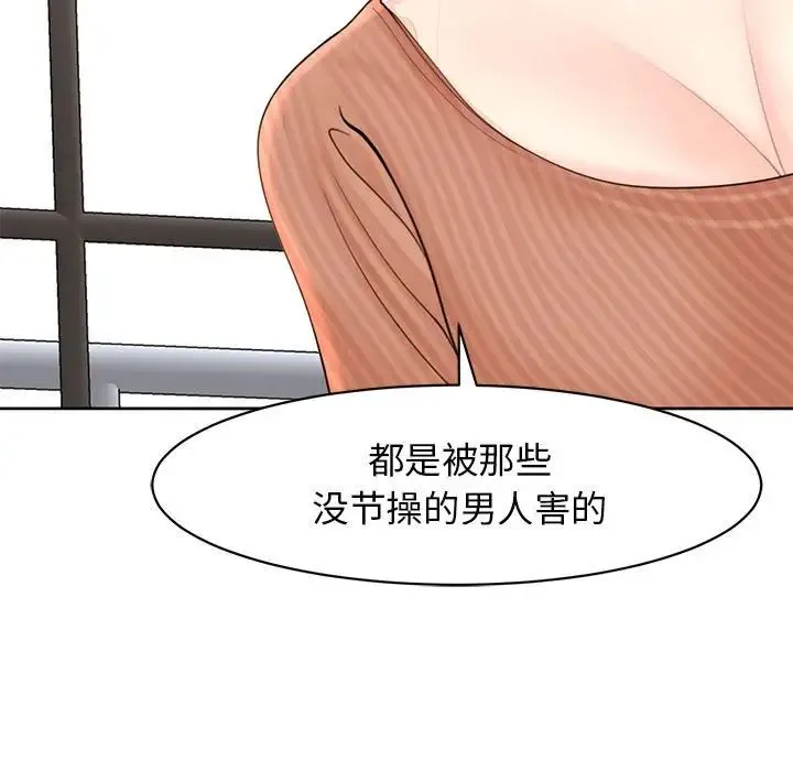我的女儿就拜托你了 - 第9話 - page 57