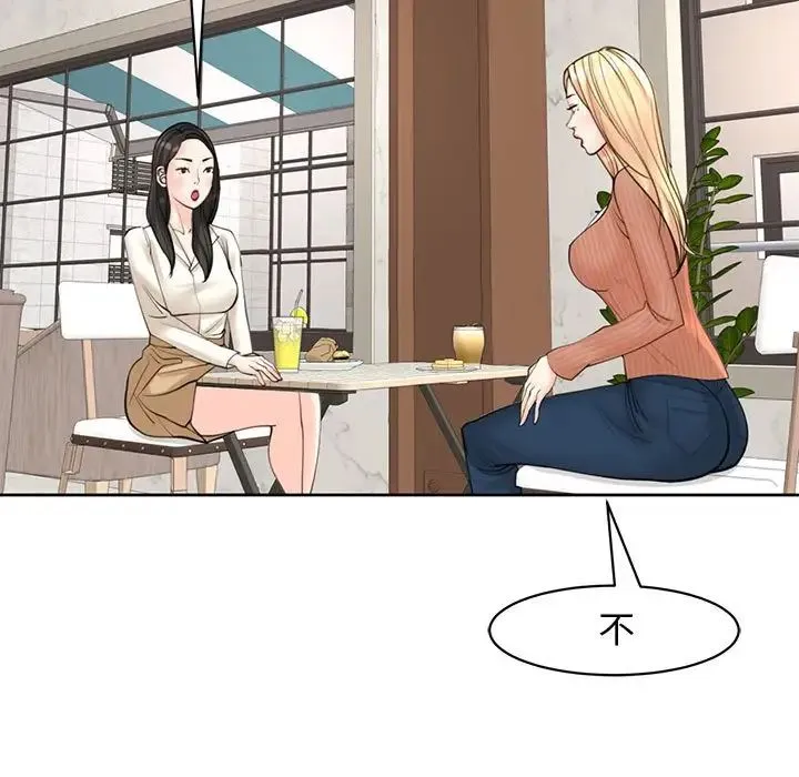 我的女儿就拜托你了 - 第9話 - page 59