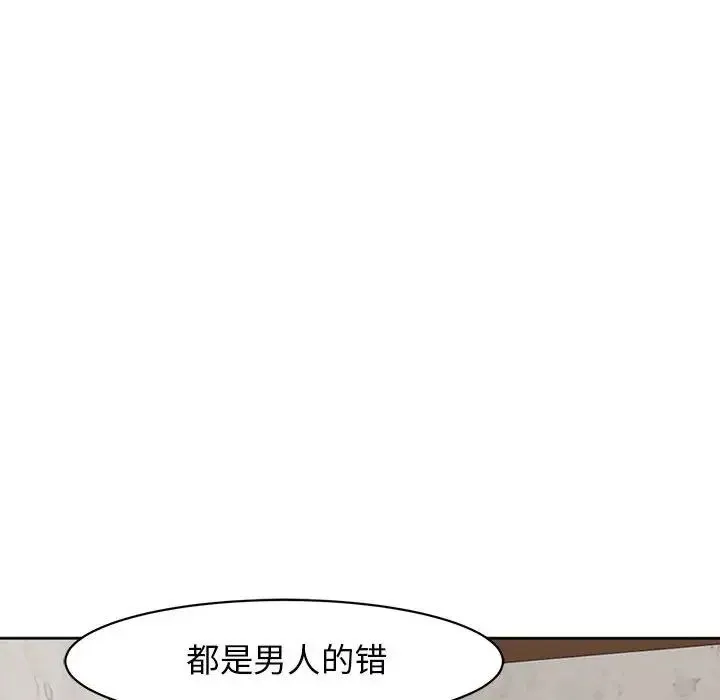 我的女儿就拜托你了 - 第9話 - page 60