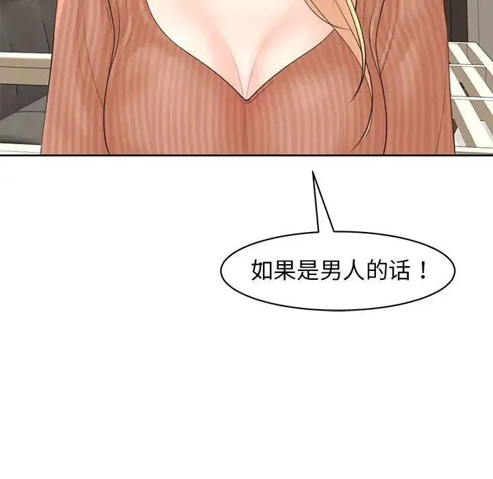 我的女儿就拜托你了 - 第9話 - page 62