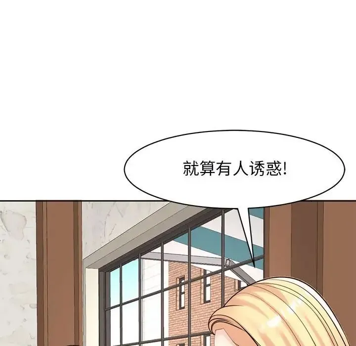 我的女儿就拜托你了 - 第9話 - page 63