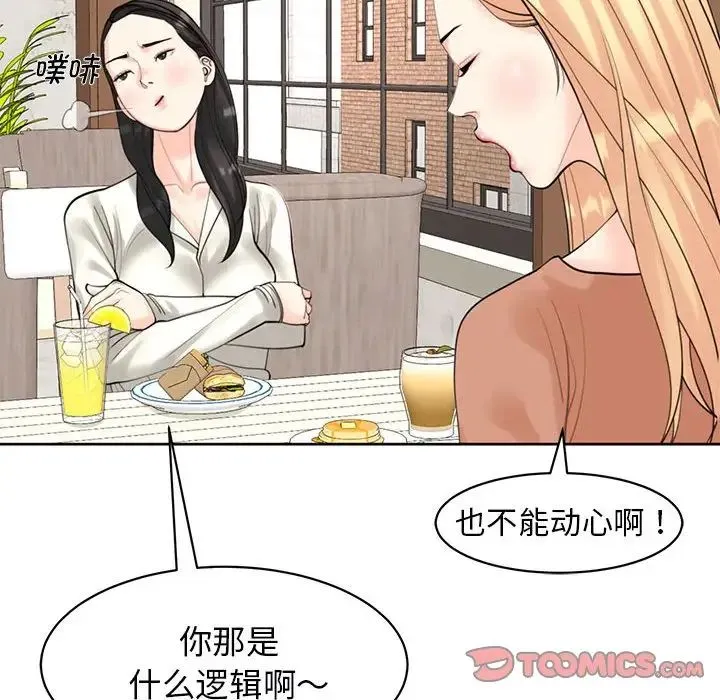 我的女儿就拜托你了 - 第9話 - page 64