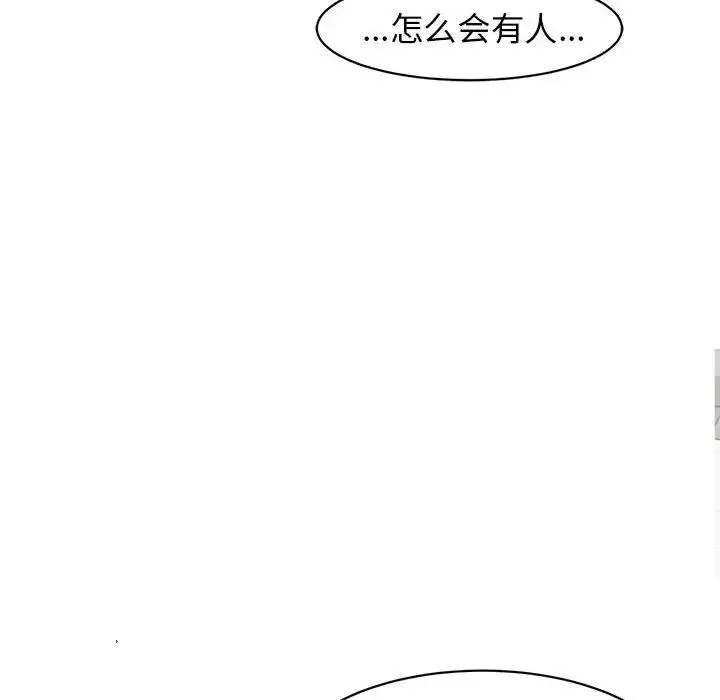 我的女儿就拜托你了 - 第9話 - page 68