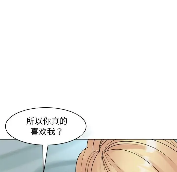 我的女儿就拜托你了 - 第9話 - page 71