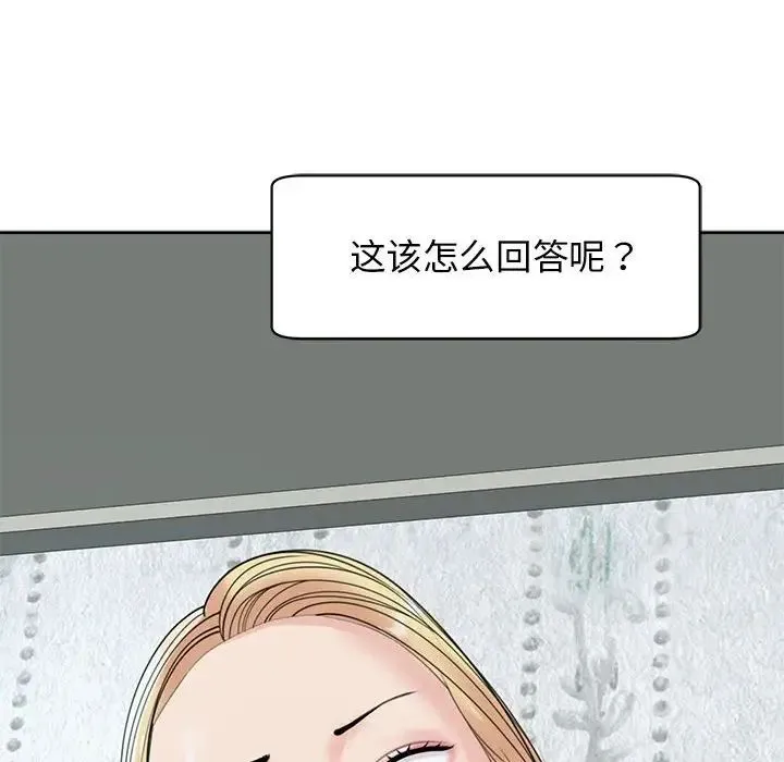 我的女儿就拜托你了 - 第9話 - page 74