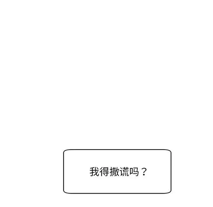 我的女儿就拜托你了 - 第9話 - page 77