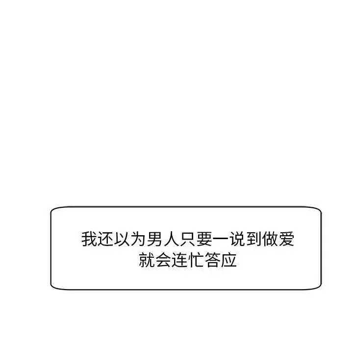 我的女儿就拜托你了 - 第9話 - page 78