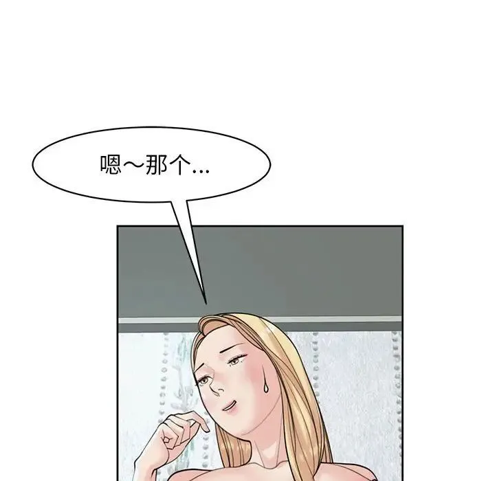 我的女儿就拜托你了 - 第9話 - page 79