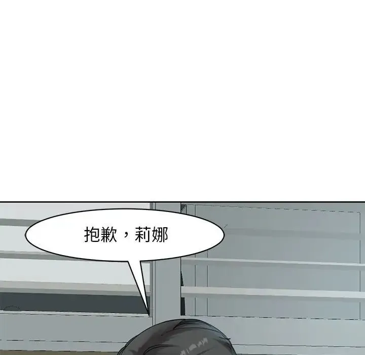 我的女儿就拜托你了 - 第9話 - page 84