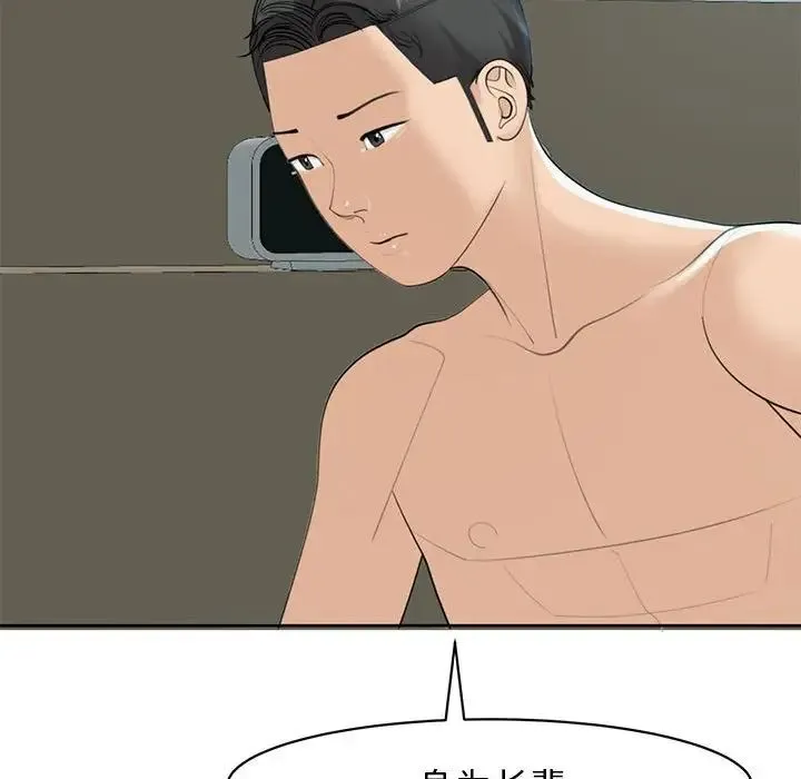 我的女儿就拜托你了 - 第9話 - page 85