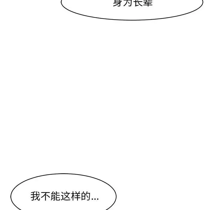 我的女儿就拜托你了 - 第9話 - page 86